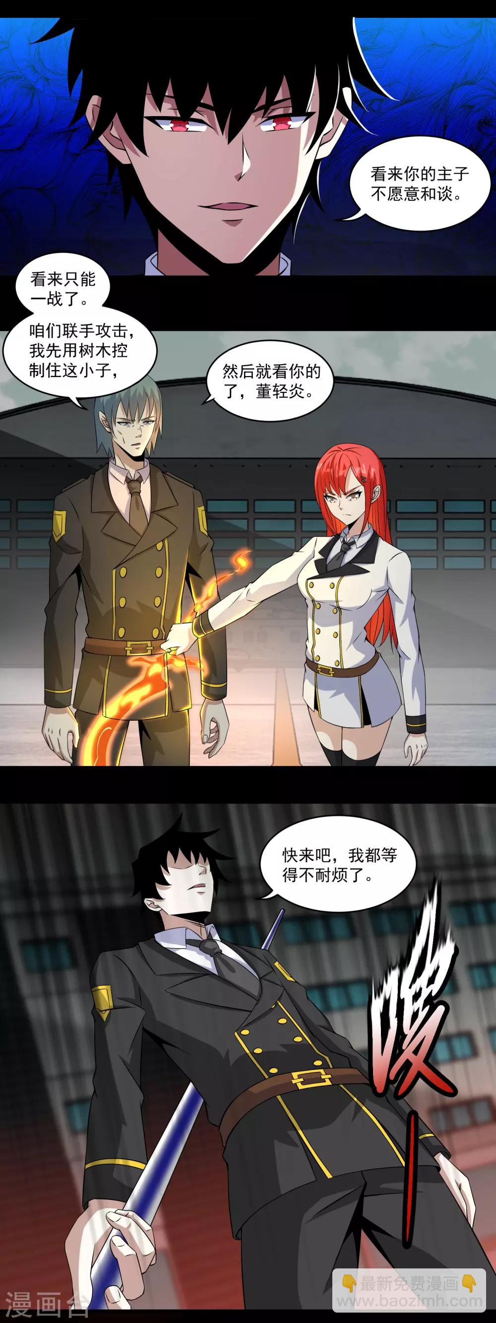 🍟末世为王 第171话 拴狗的链子 第6页