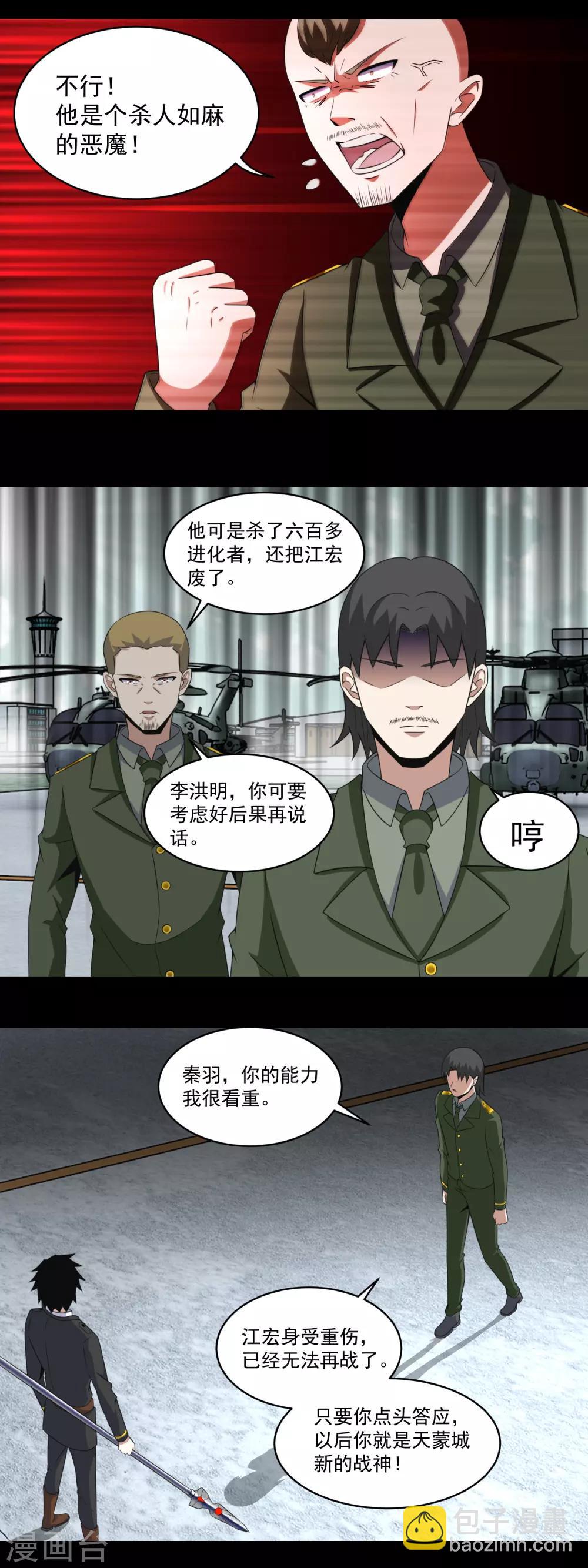 🍟末世为王 第171话 拴狗的链子 第8页