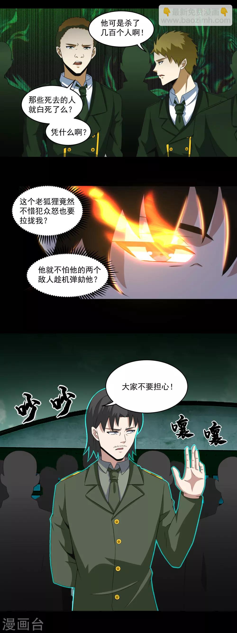 🍟末世为王 第171话 拴狗的链子 第9页