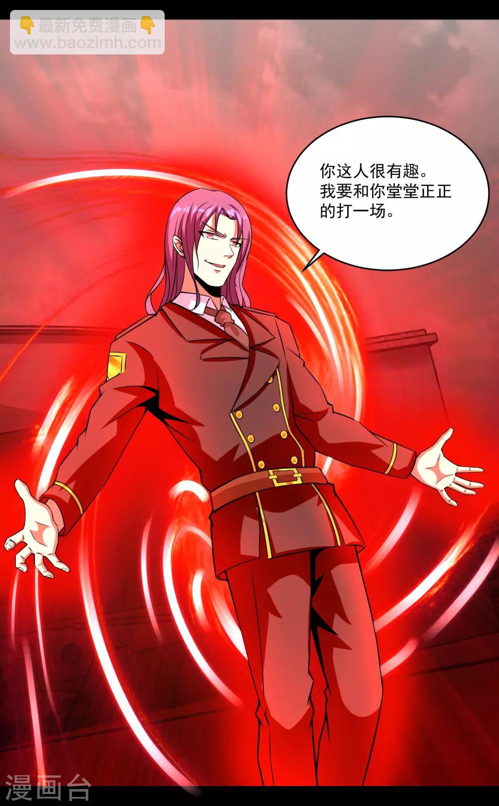 🍟末世为王 第173话 从未孤身一人 第11页