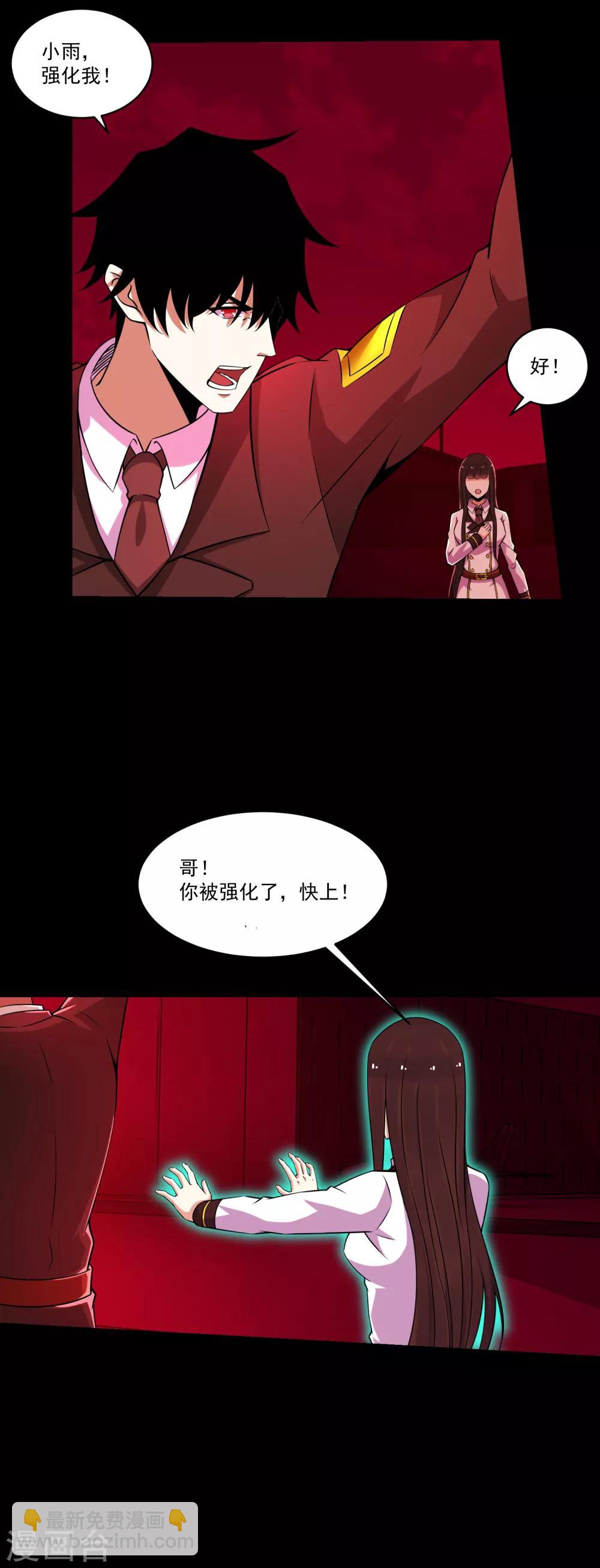 🍟末世为王 第173话 从未孤身一人 第16页