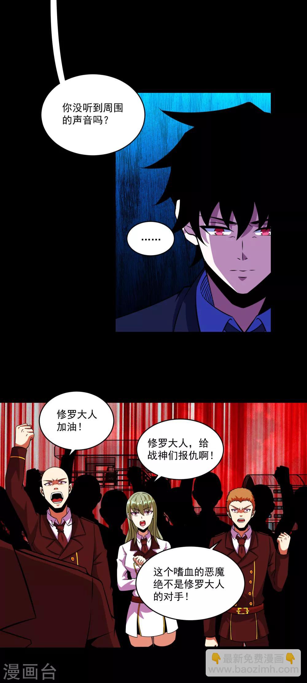 🍟末世为王 第173话 从未孤身一人 第5页