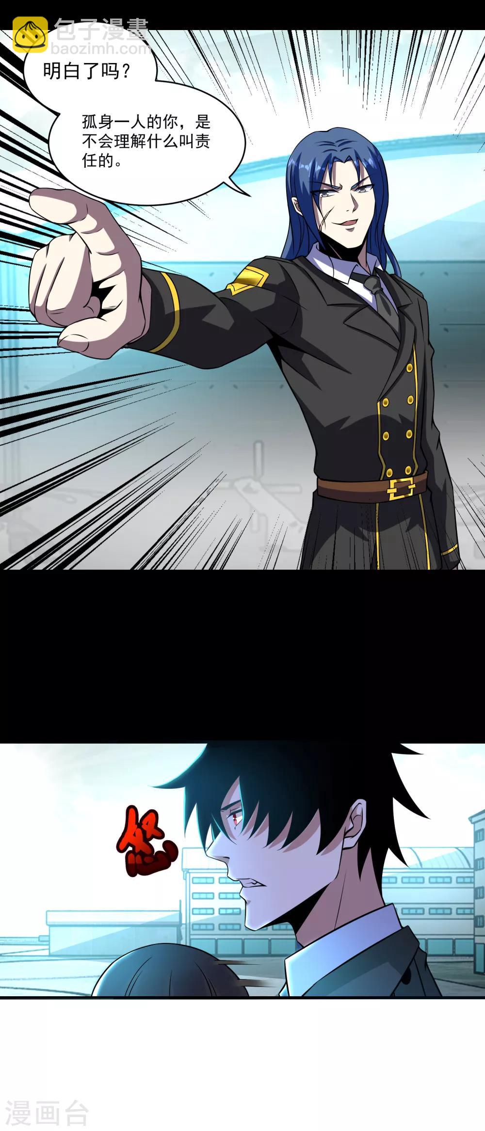 🍟末世为王 第173话 从未孤身一人 第6页