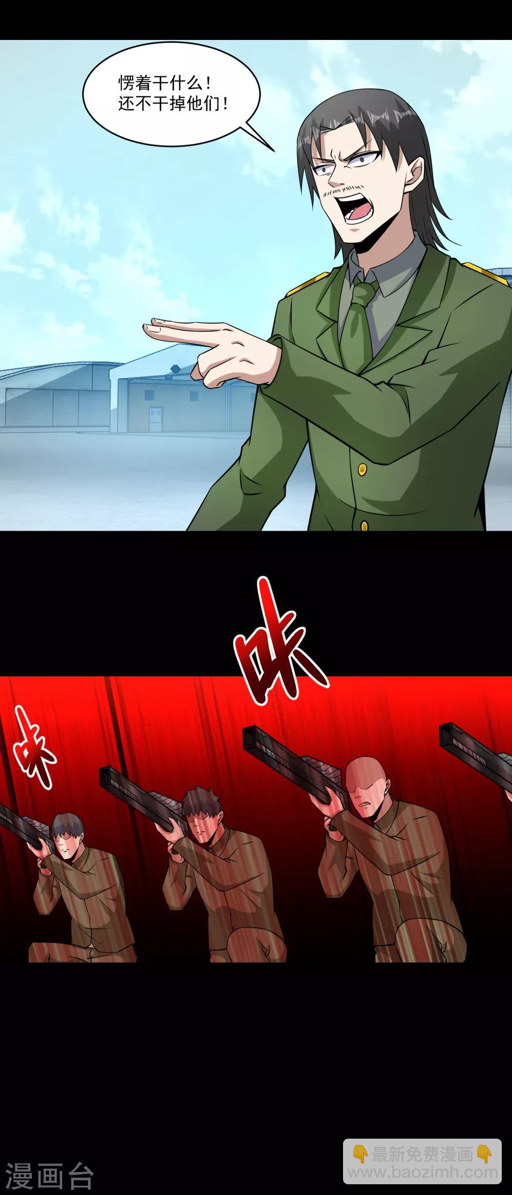🍟末世为王 第175话 心狠手辣 第27页
