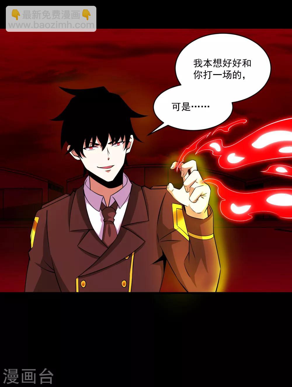 🍟末世为王 第175话 心狠手辣 第5页