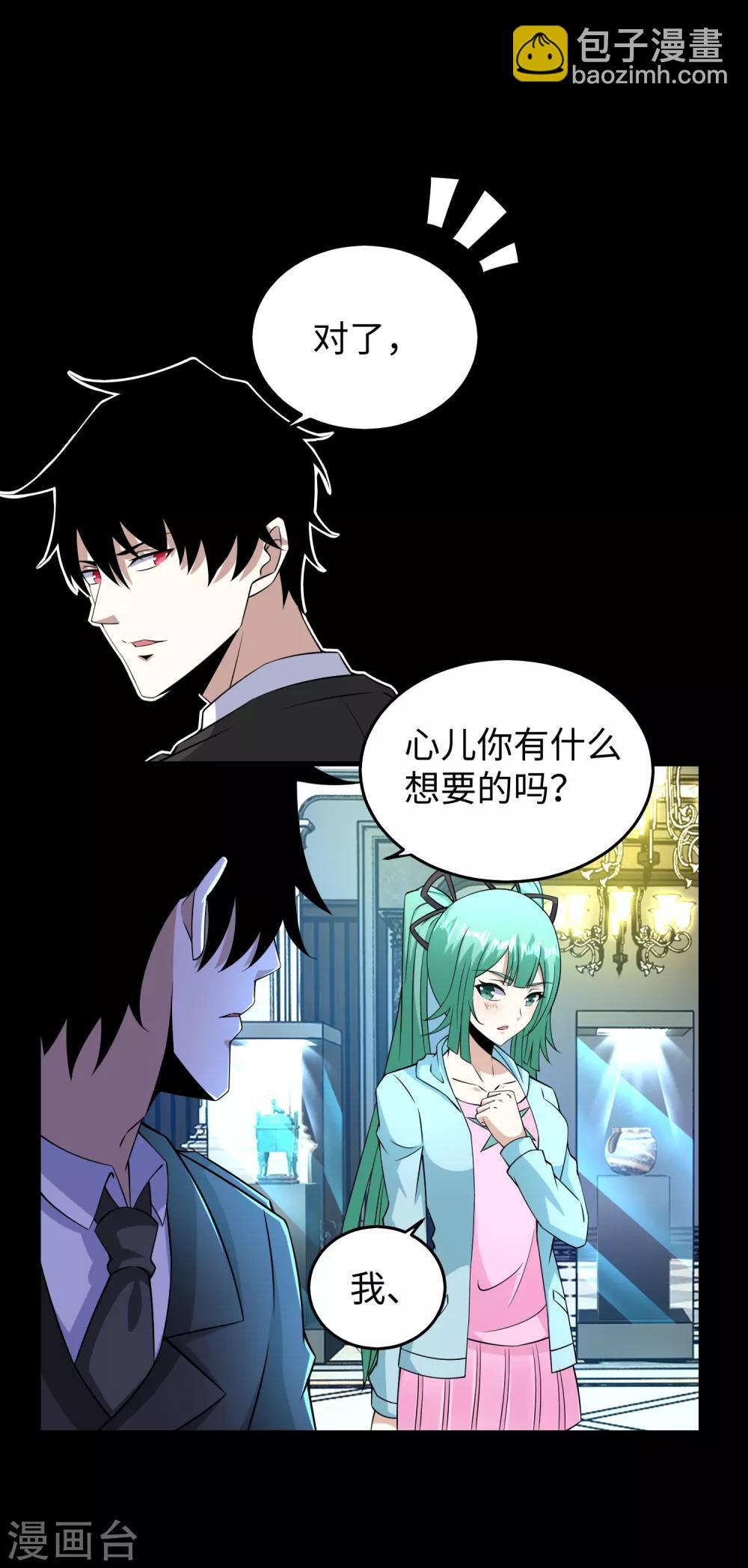 🍟末世为王 第177话 你说我会死么？ 第11页
