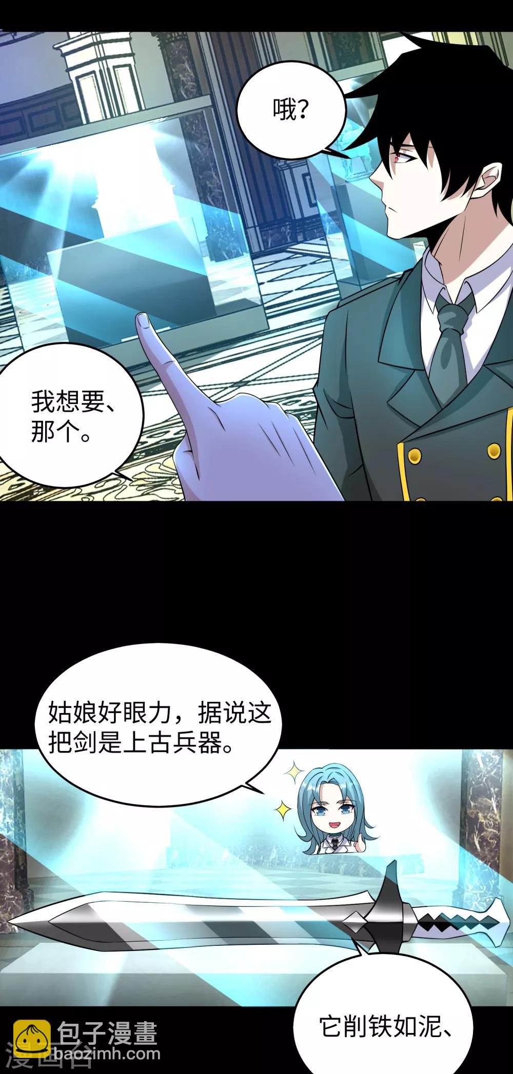🍟末世为王 第177话 你说我会死么？ 第12页