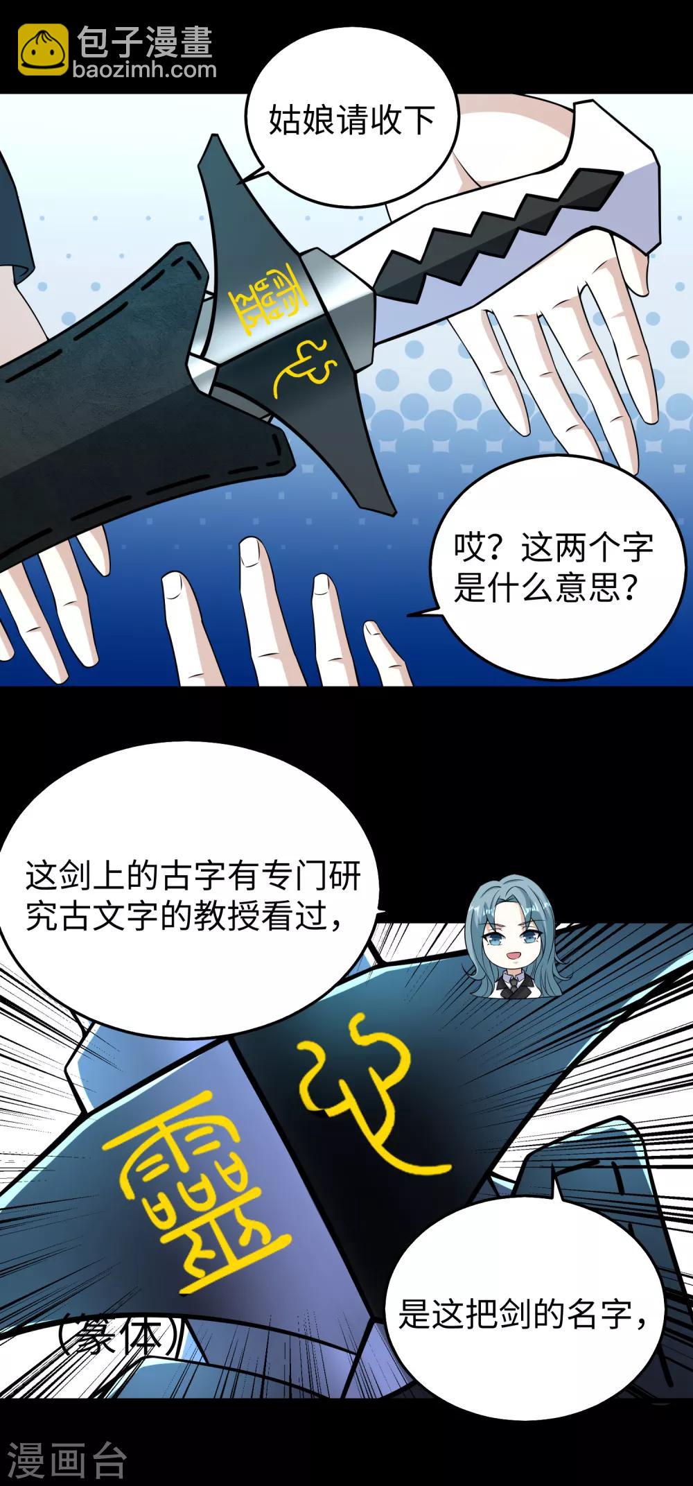 🍟末世为王 第177话 你说我会死么？ 第14页