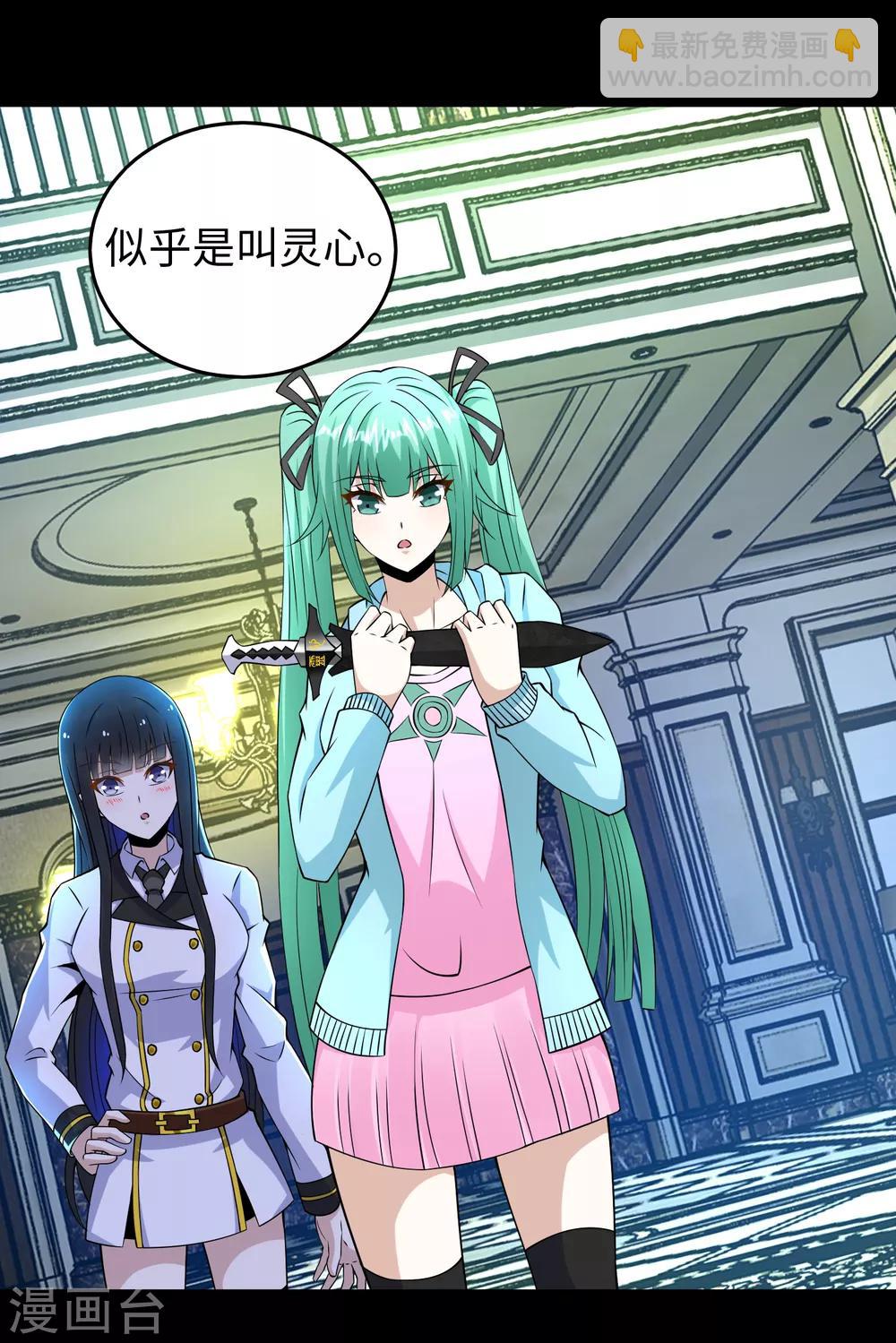 🍟末世为王 第177话 你说我会死么？ 第15页