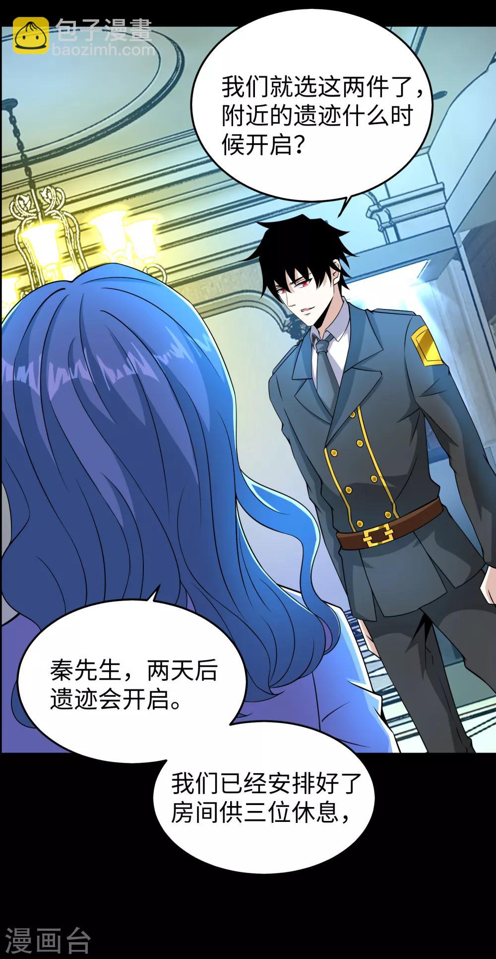 🍟末世为王 第177话 你说我会死么？ 第17页