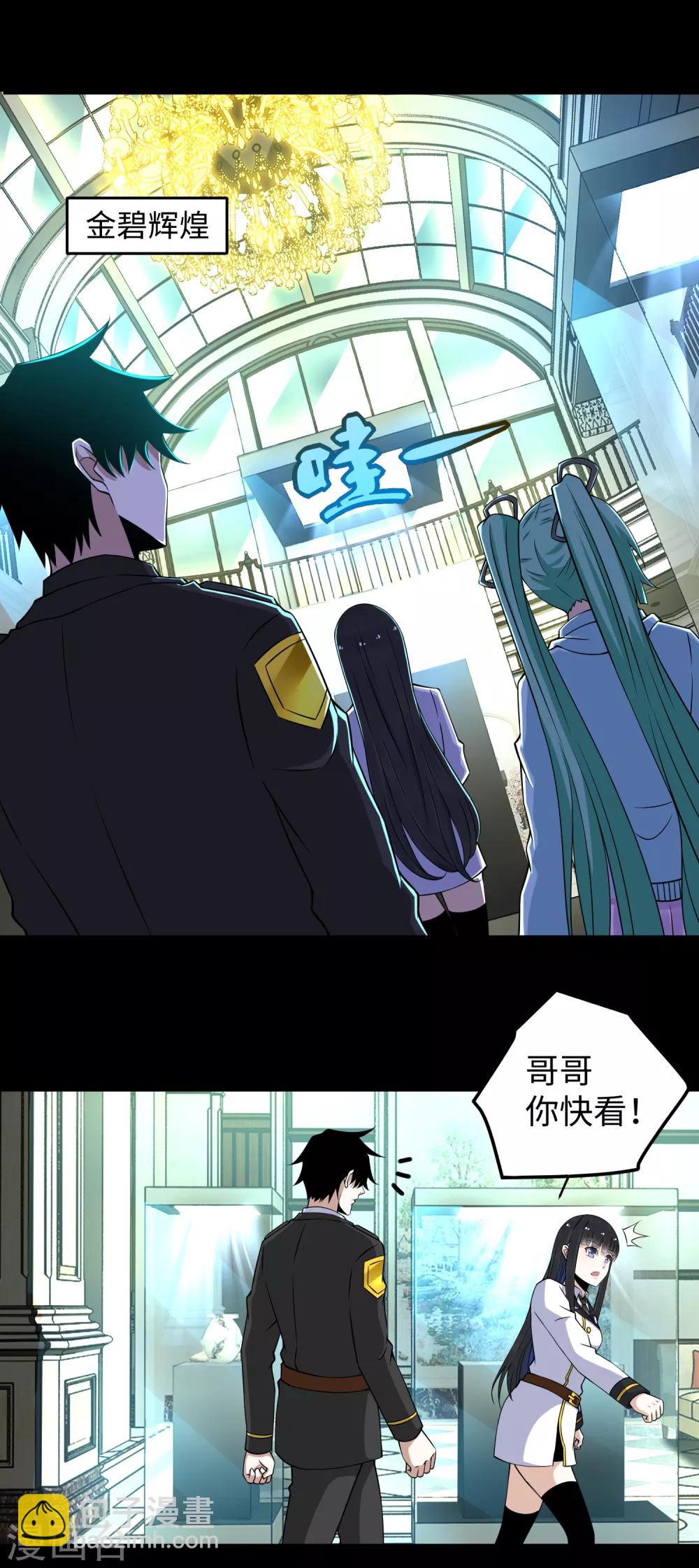 🍟末世为王 第177话 你说我会死么？ 第2页