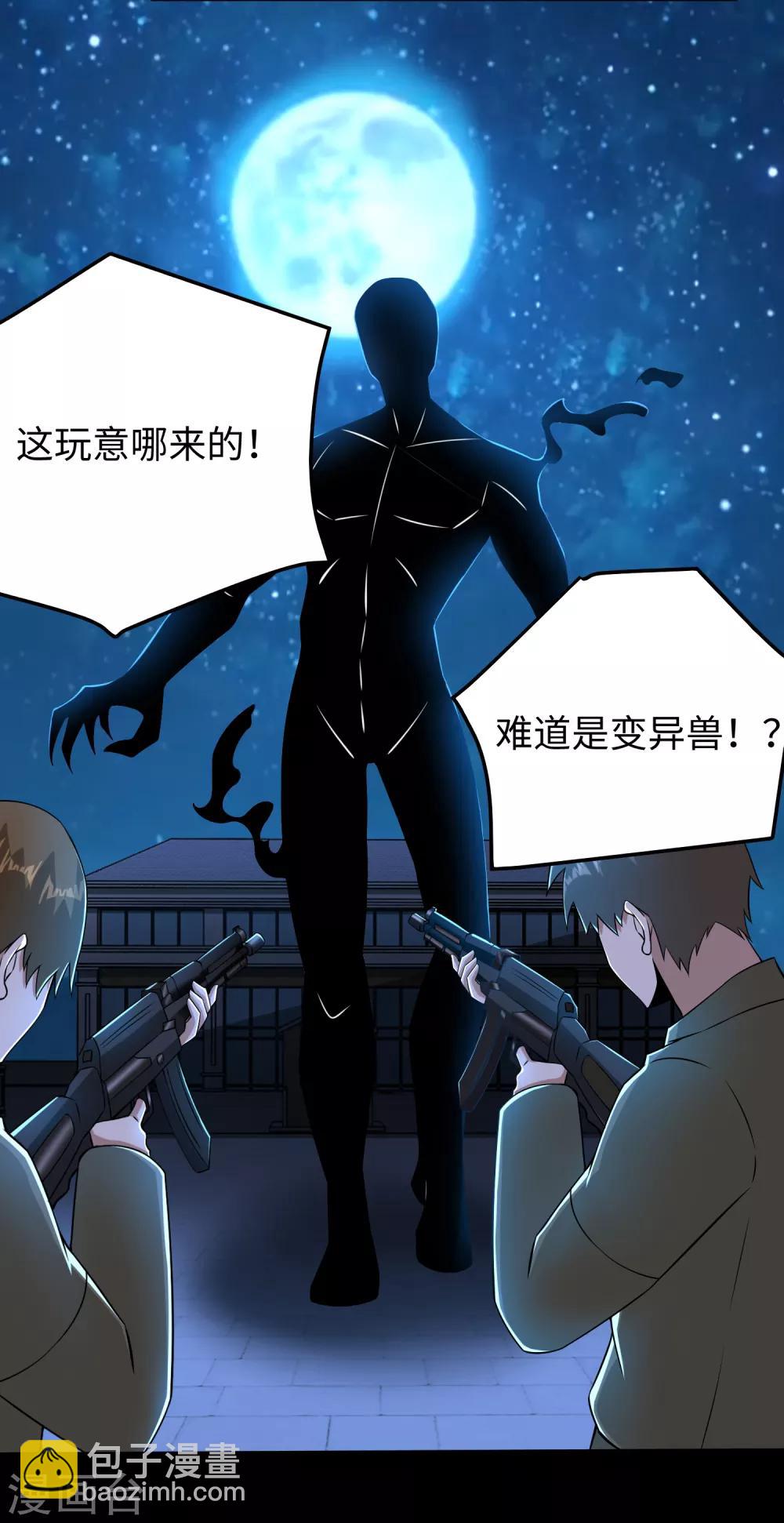 🍟末世为王 第177话 你说我会死么？ 第21页