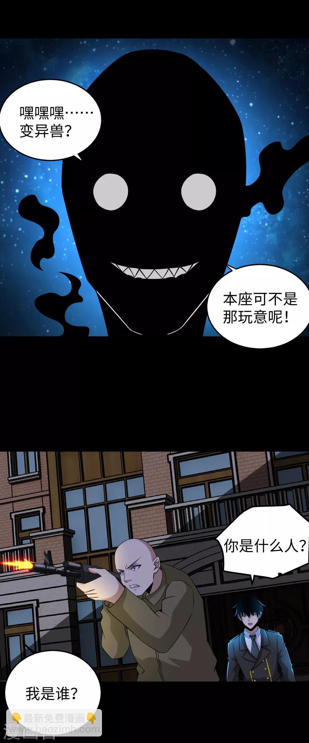 🍟末世为王 第177话 你说我会死么？ 第22页
