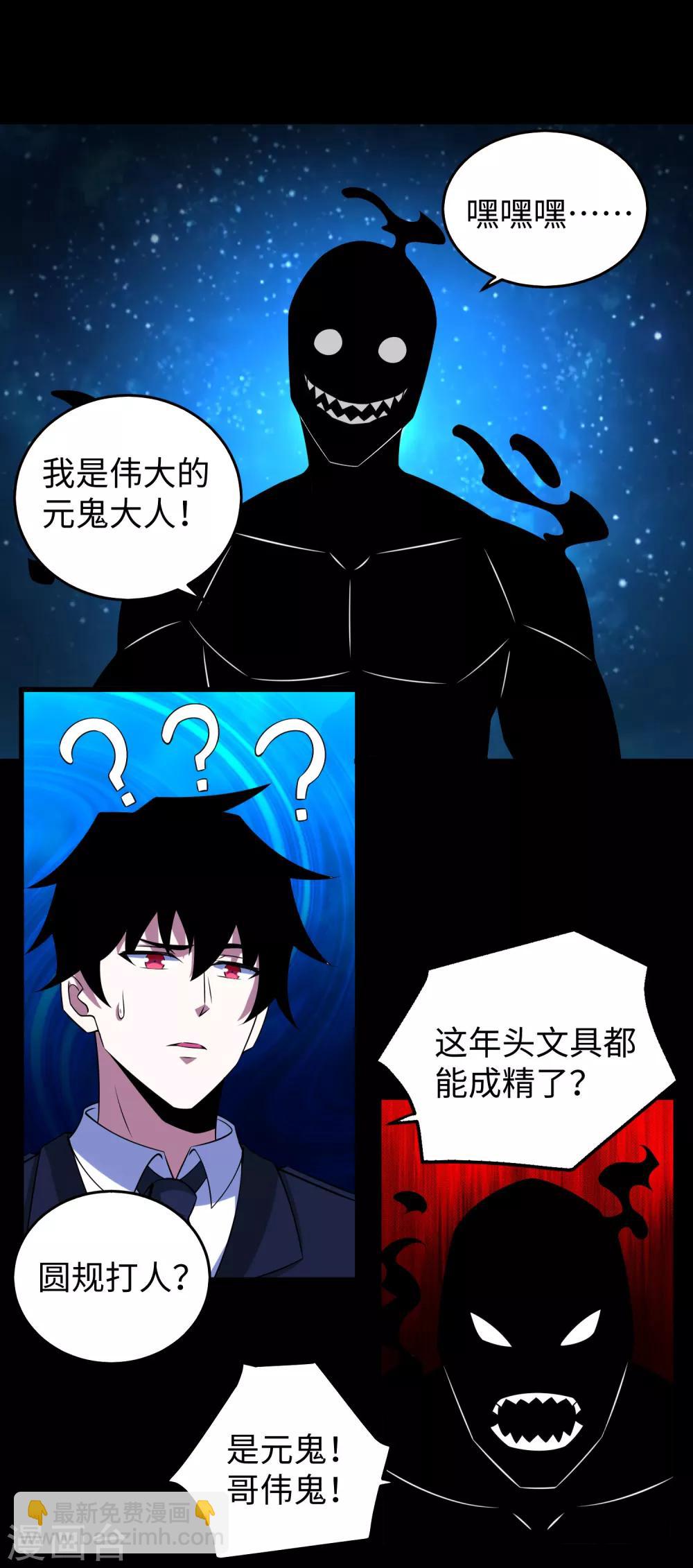 🍟末世为王 第177话 你说我会死么？ 第23页