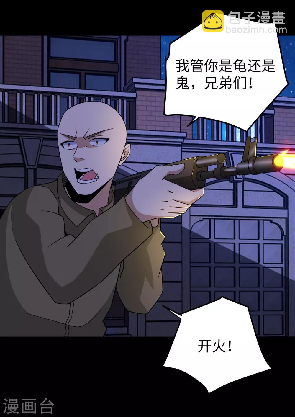 🍟末世为王 第177话 你说我会死么？ 第24页