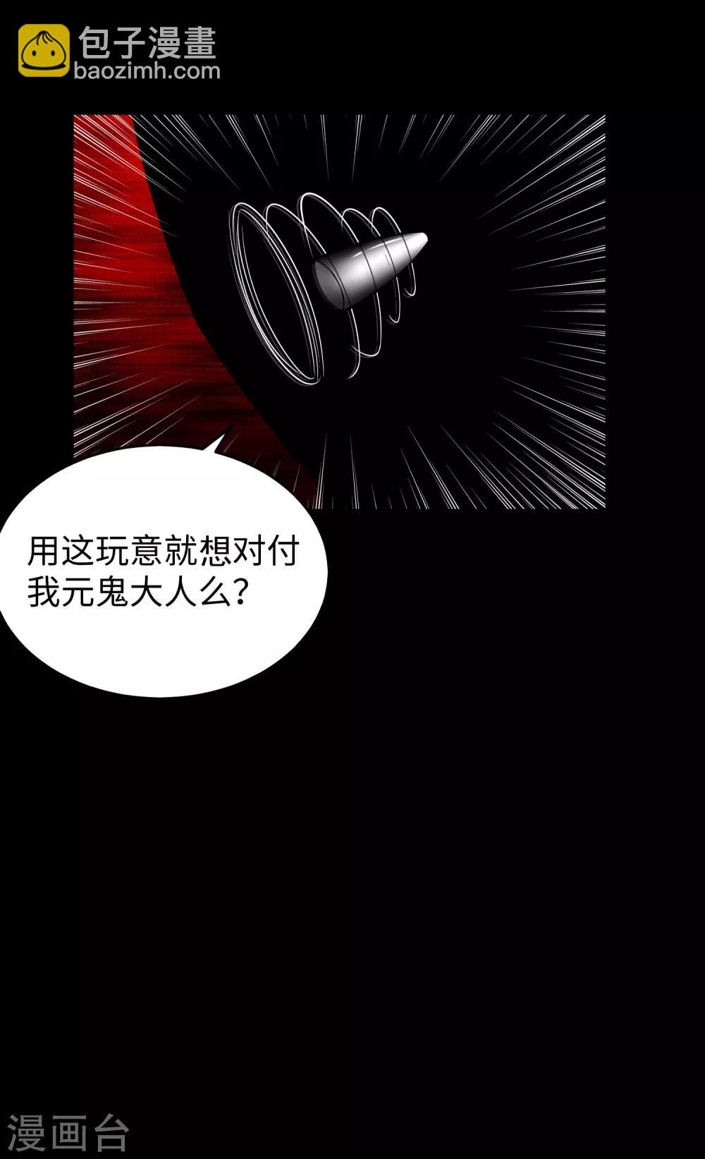🍟末世为王 第177话 你说我会死么？ 第26页
