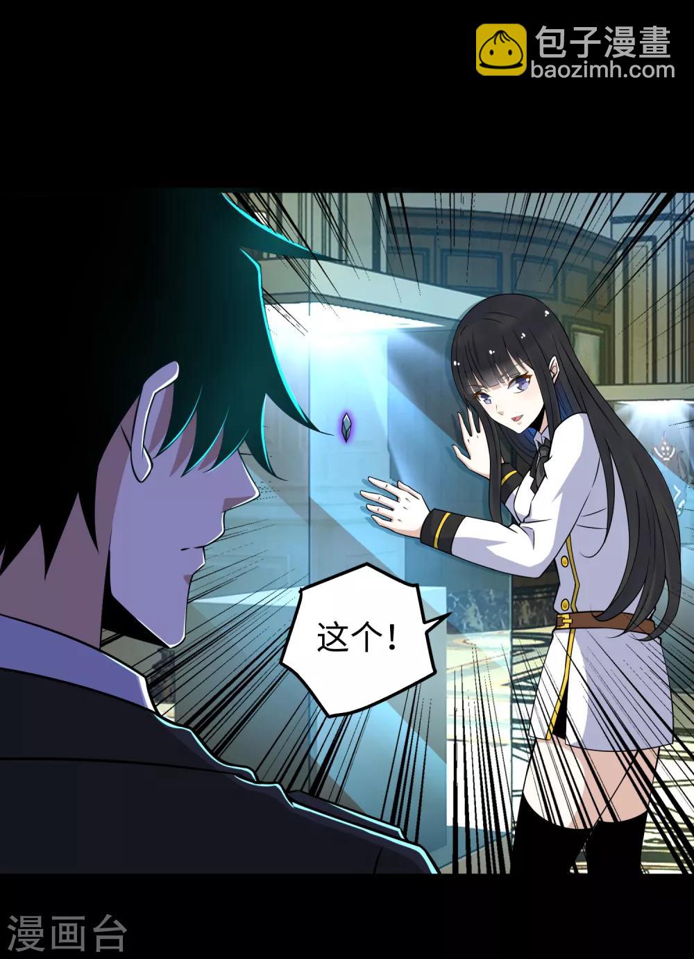 🍟末世为王 第177话 你说我会死么？ 第3页