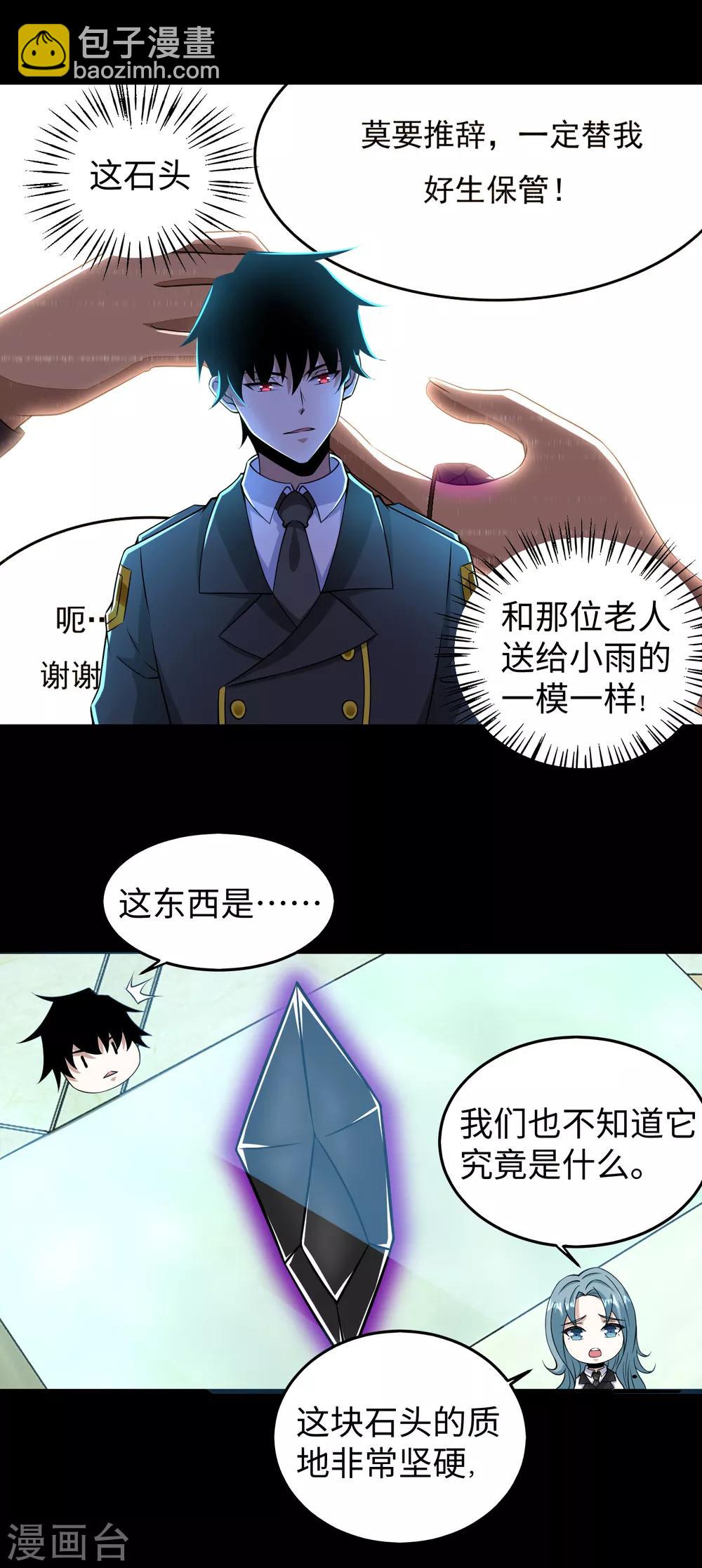 🍟末世为王 第177话 你说我会死么？ 第4页