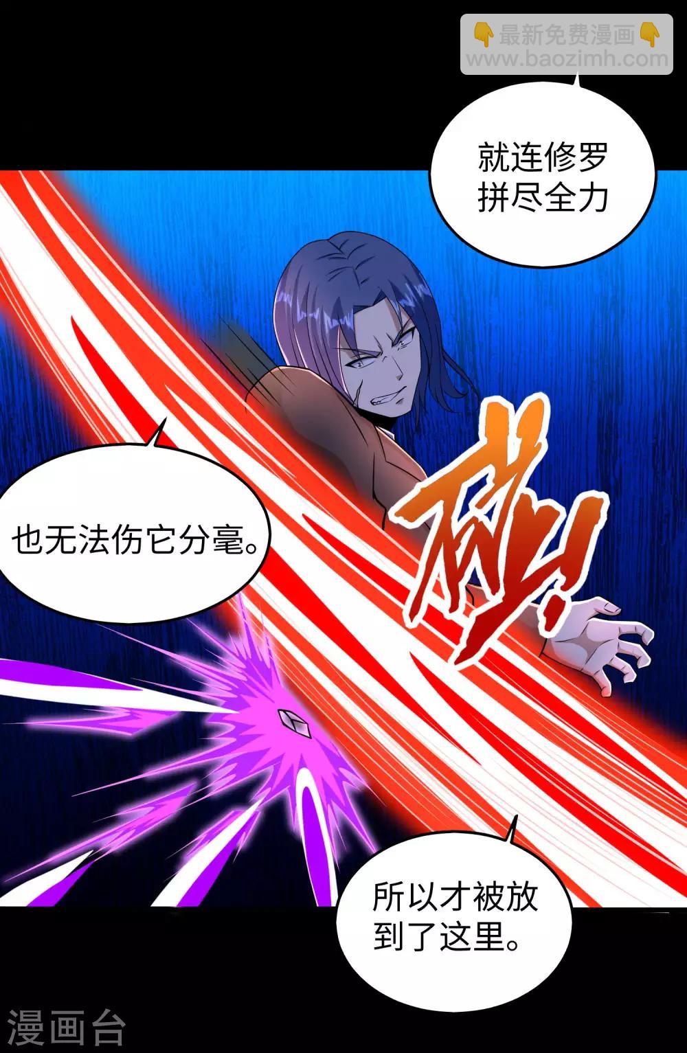 🍟末世为王 第177话 你说我会死么？ 第5页