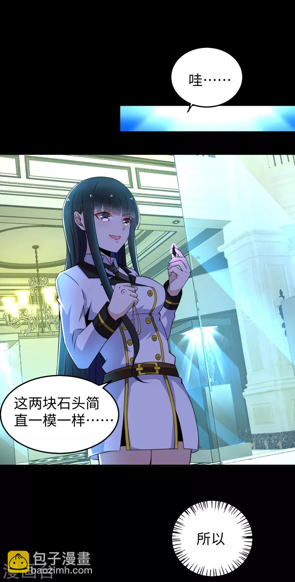 🍟末世为王 第177话 你说我会死么？ 第6页