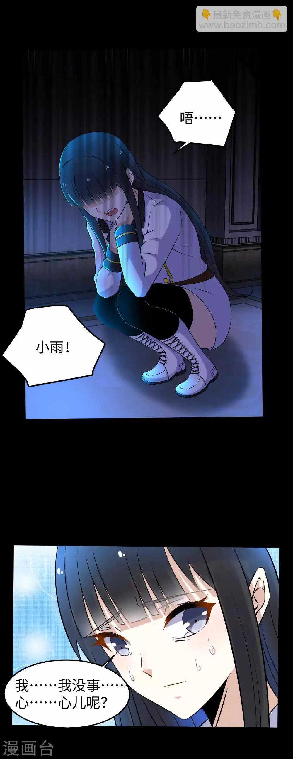 🍟末世为王 第179话 进入遗迹 第15页