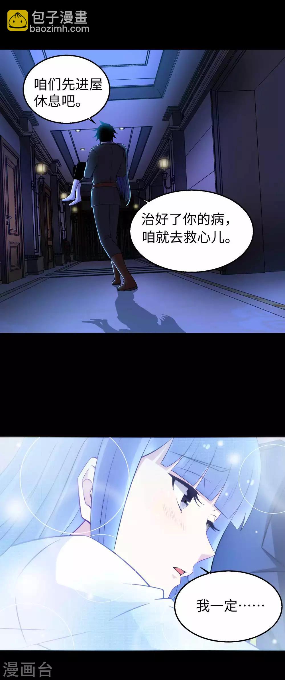 🍟末世为王 第179话 进入遗迹 第17页