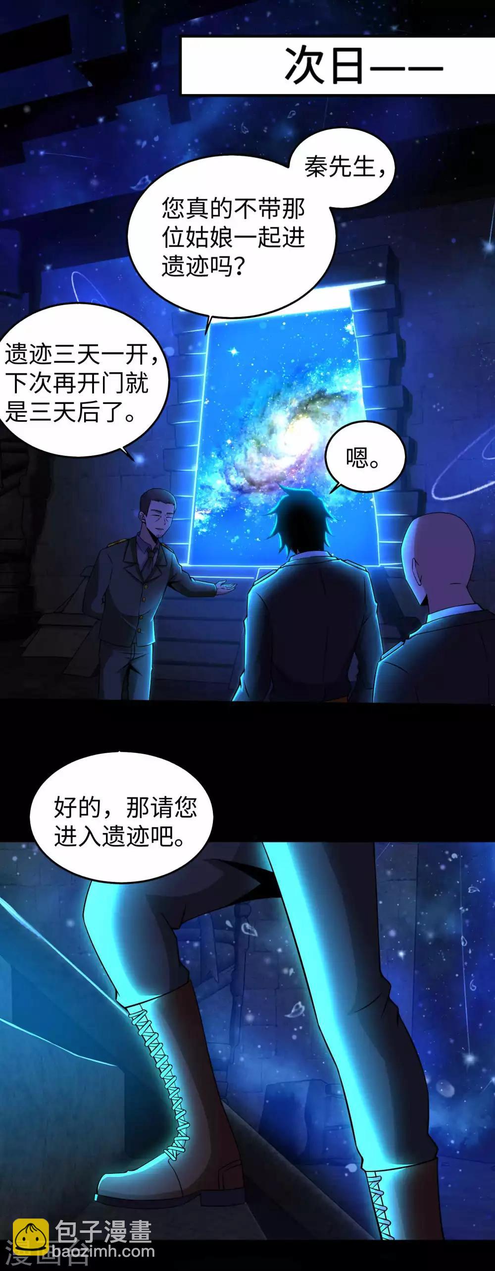 🍟末世为王 第179话 进入遗迹 第19页