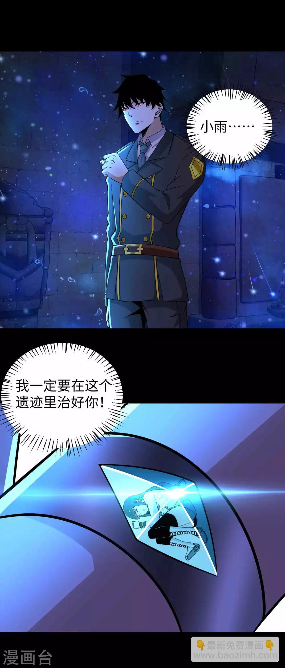 🍟末世为王 第179话 进入遗迹 第21页