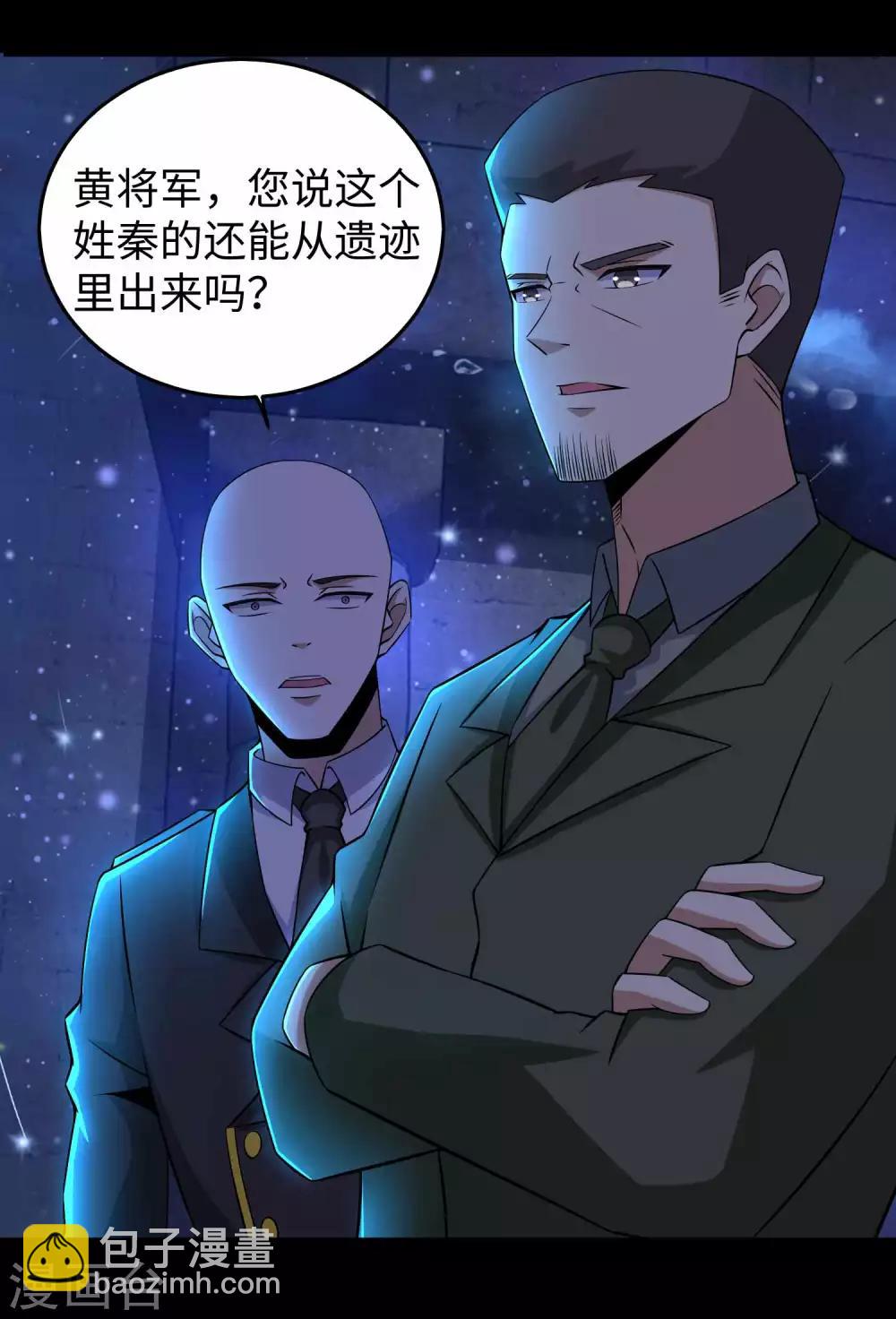 🍟末世为王 第179话 进入遗迹 第24页