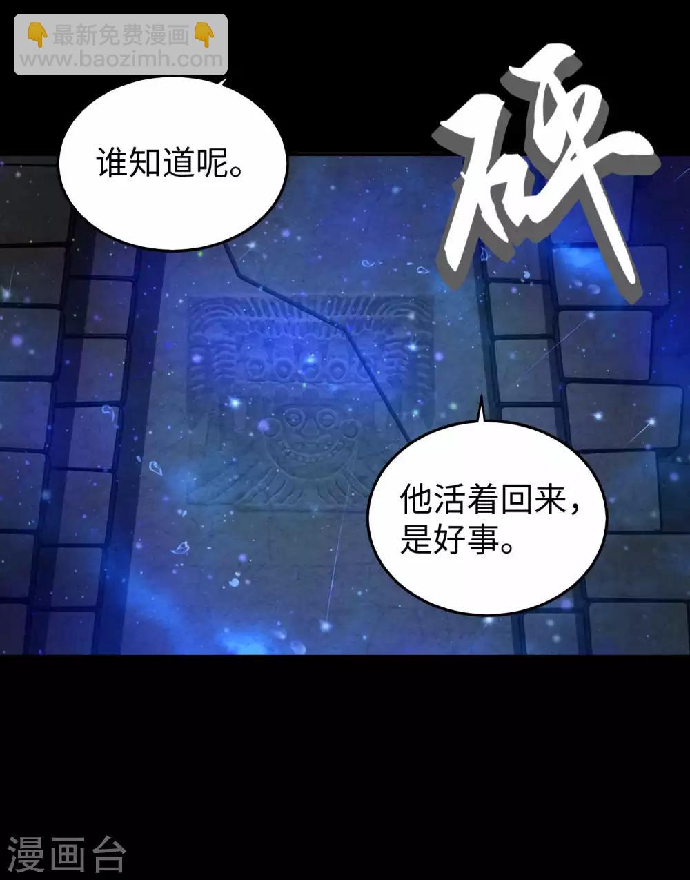 🍟末世为王 第179话 进入遗迹 第25页