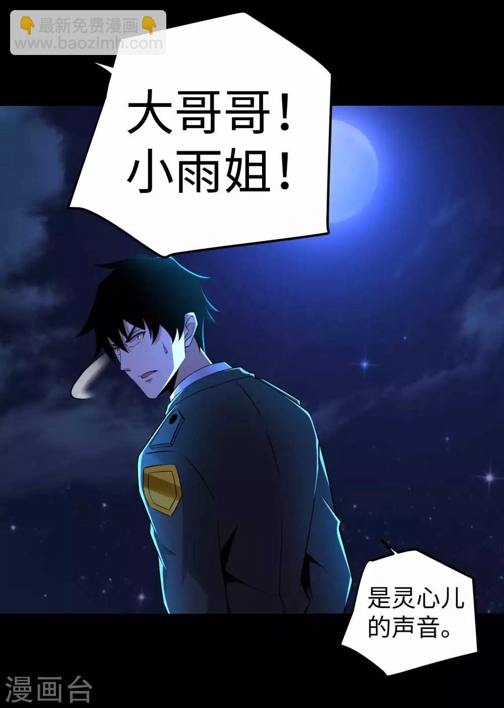 🍟末世为王 第179话 进入遗迹 第7页