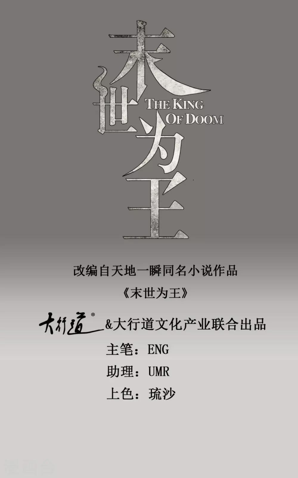 🍟末世为王 第181话 一发入魂 第1页