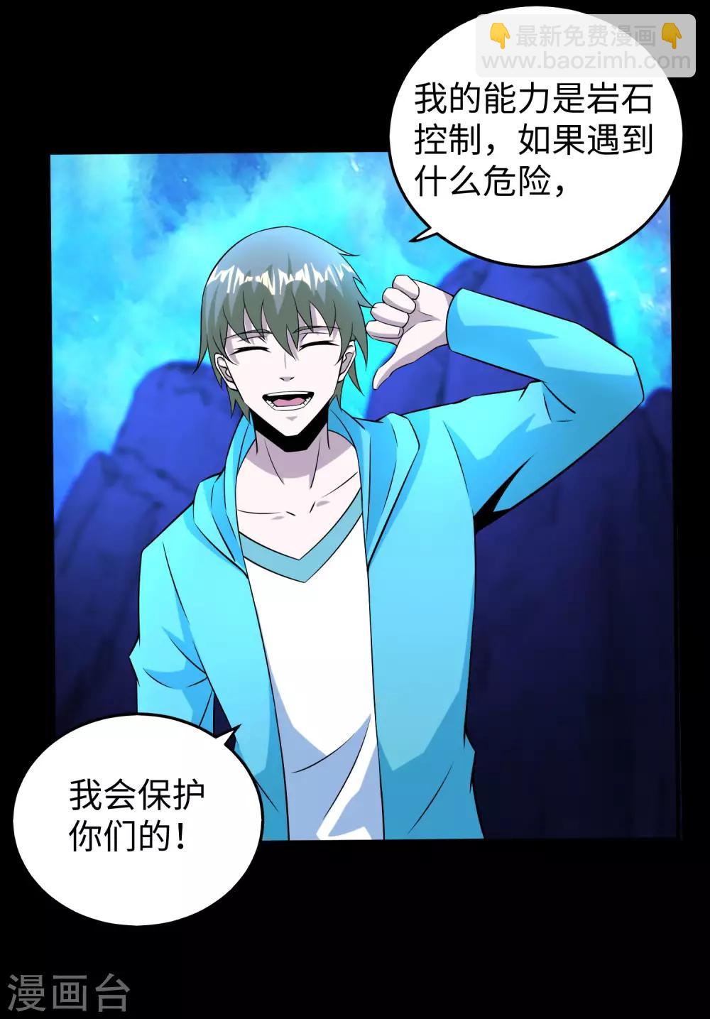 🍟末世为王 第181话 一发入魂 第17页