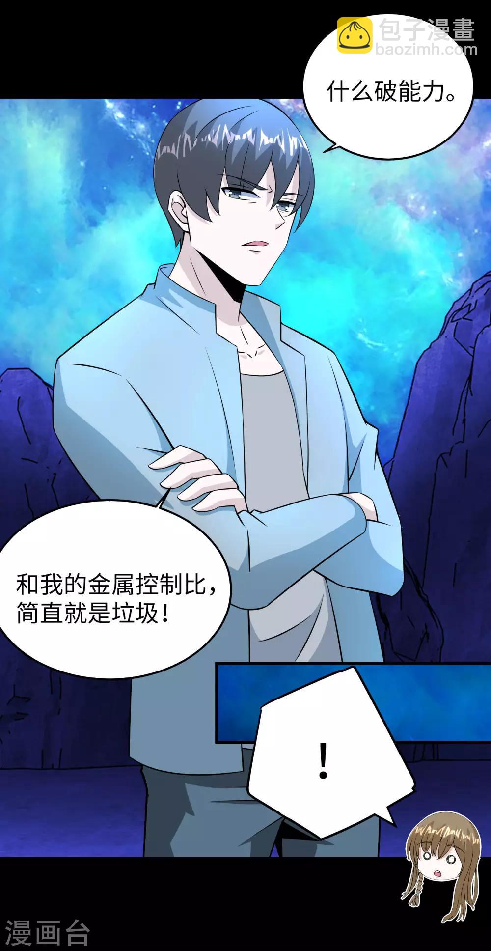 🍟末世为王 第181话 一发入魂 第20页
