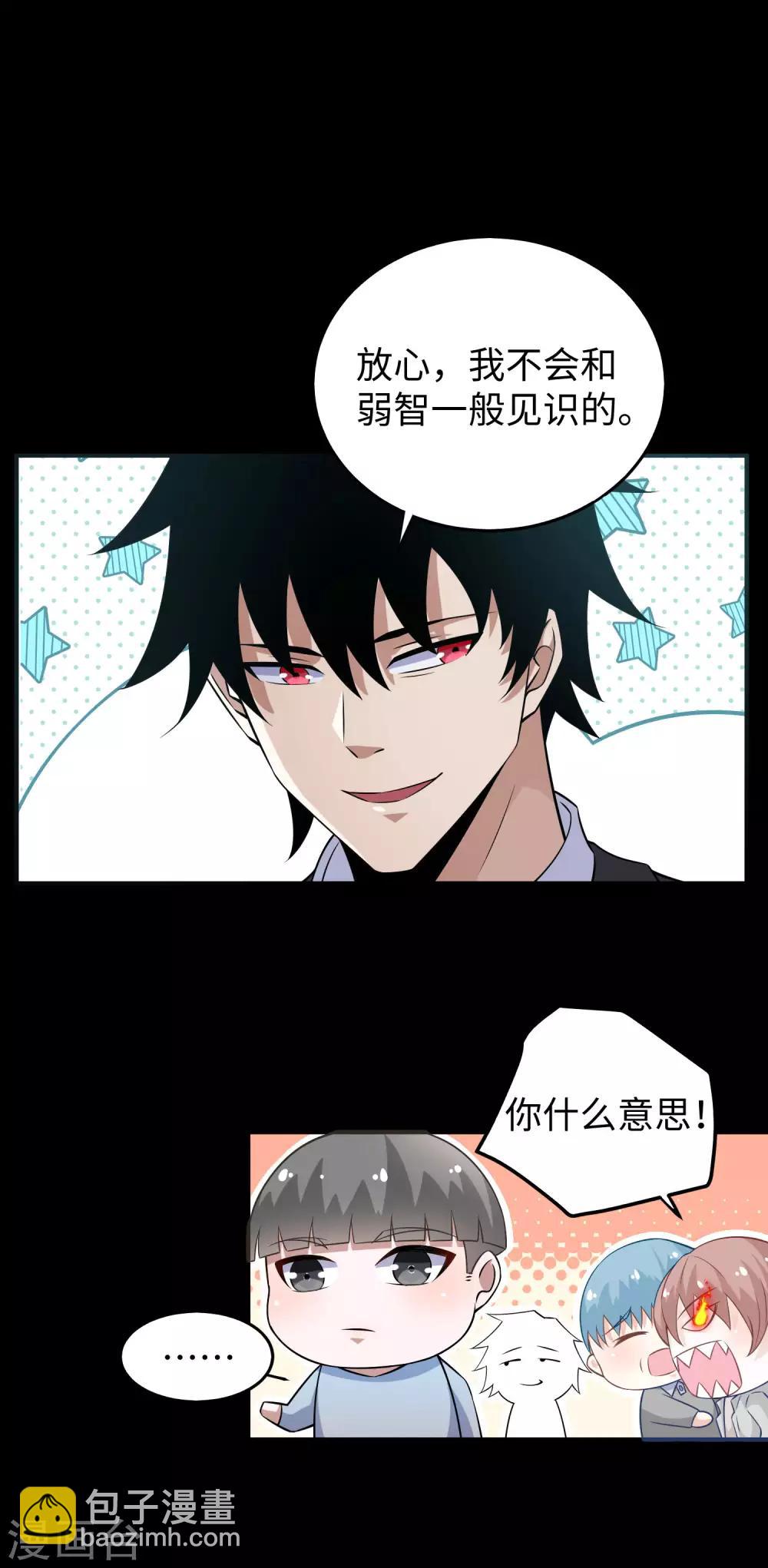 🍟末世为王 第181话 一发入魂 第21页