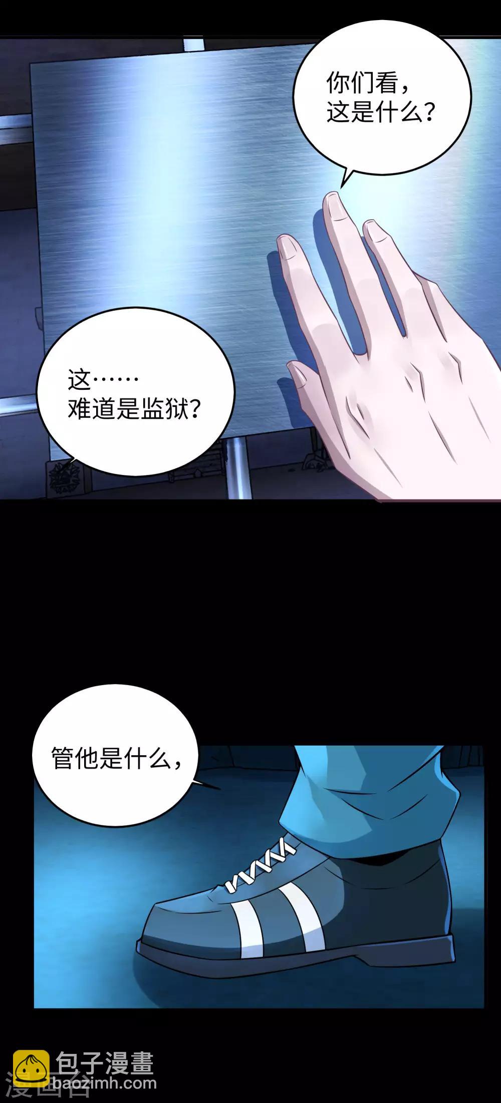 🍟末世为王 第181话 一发入魂 第22页