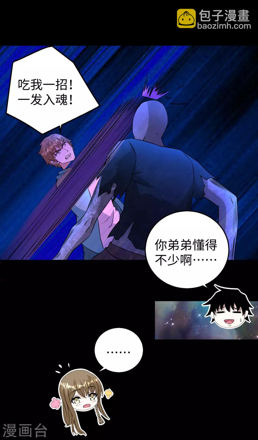 🍟末世为王 第181话 一发入魂 第29页