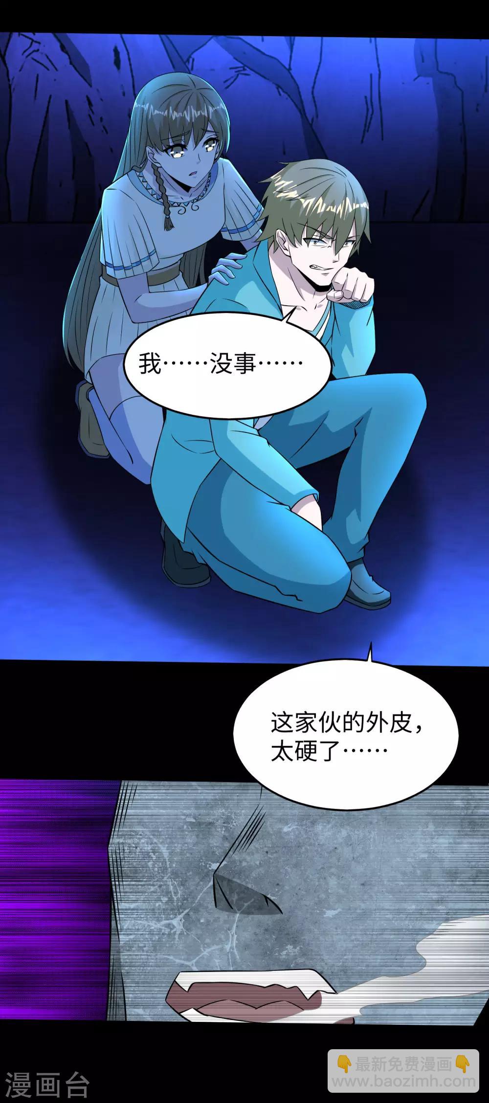 🍟末世为王 第181话 一发入魂 第33页