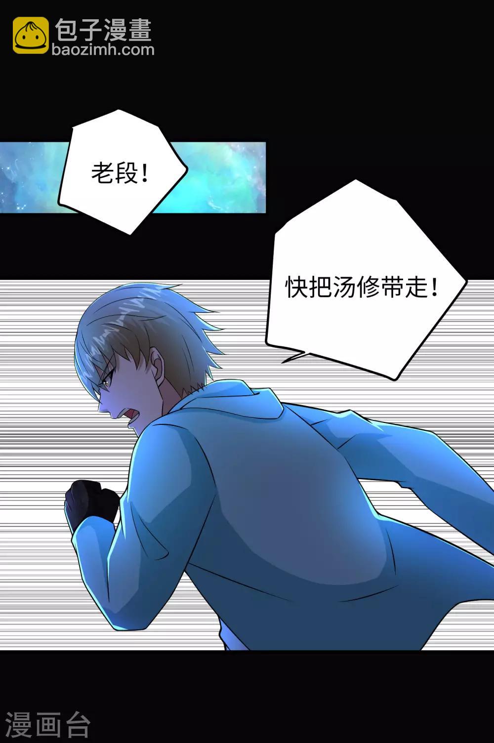 🍟末世为王 第181话 一发入魂 第8页