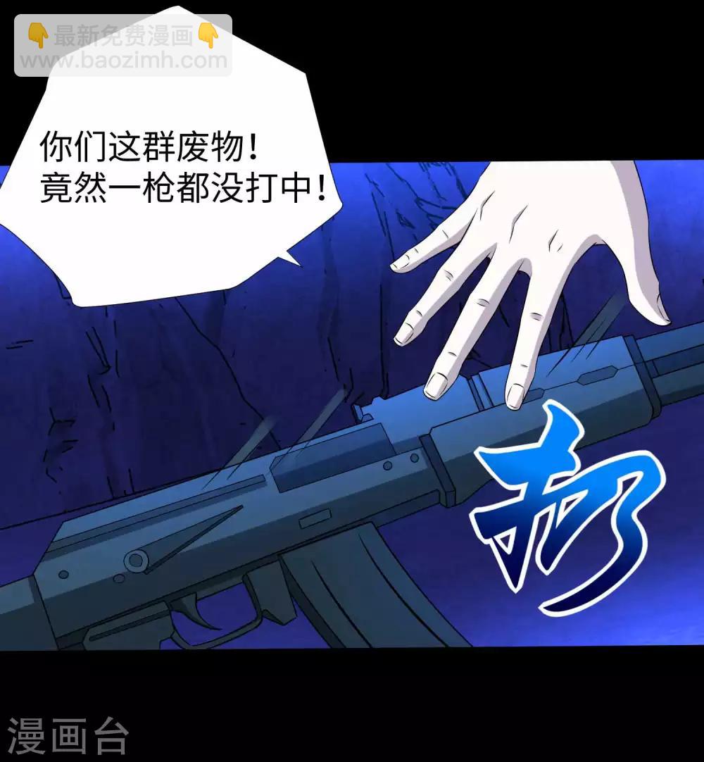 🍟末世为王 第183话 被骗了 第17页