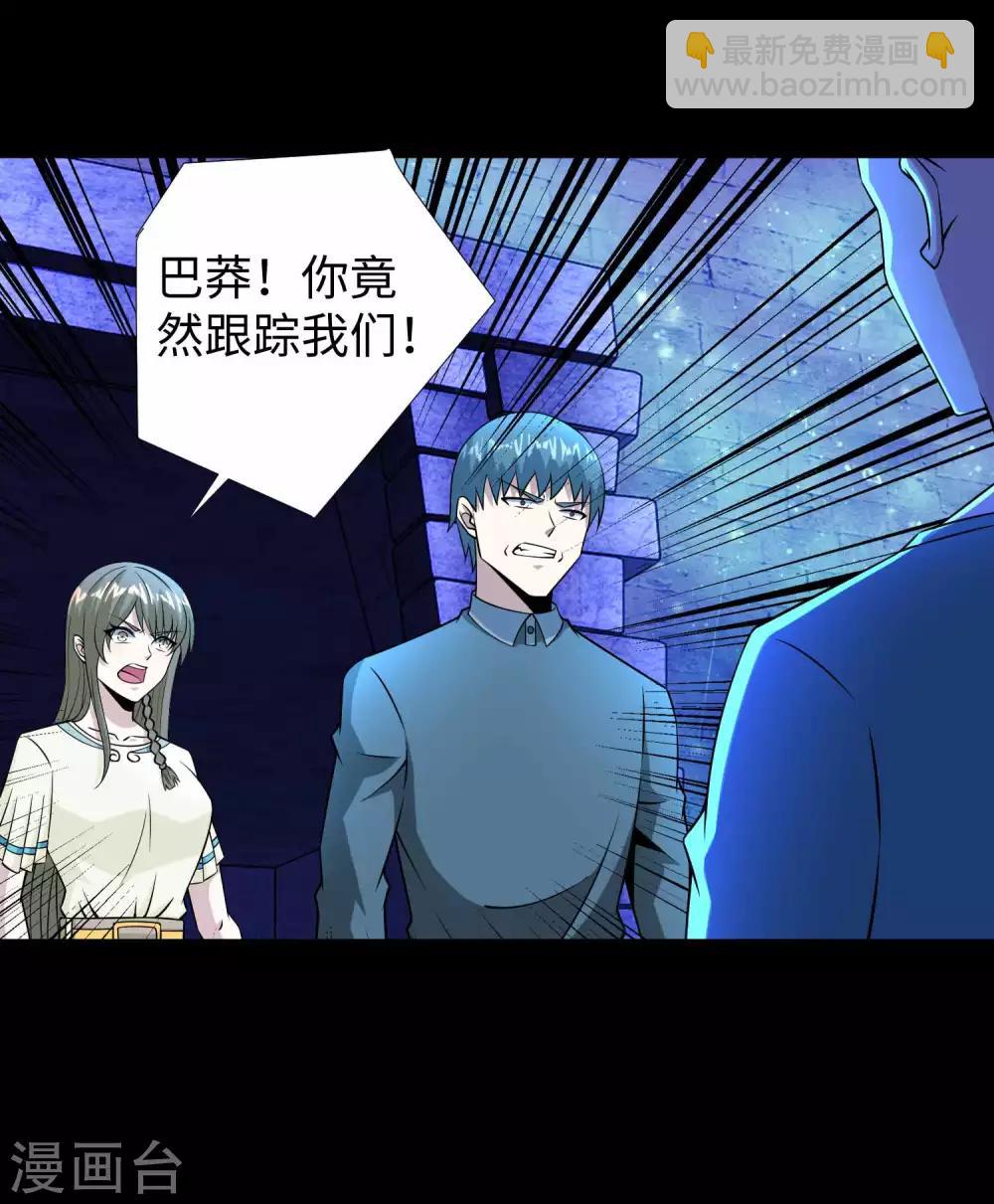 🍟末世为王 第183话 被骗了 第2页