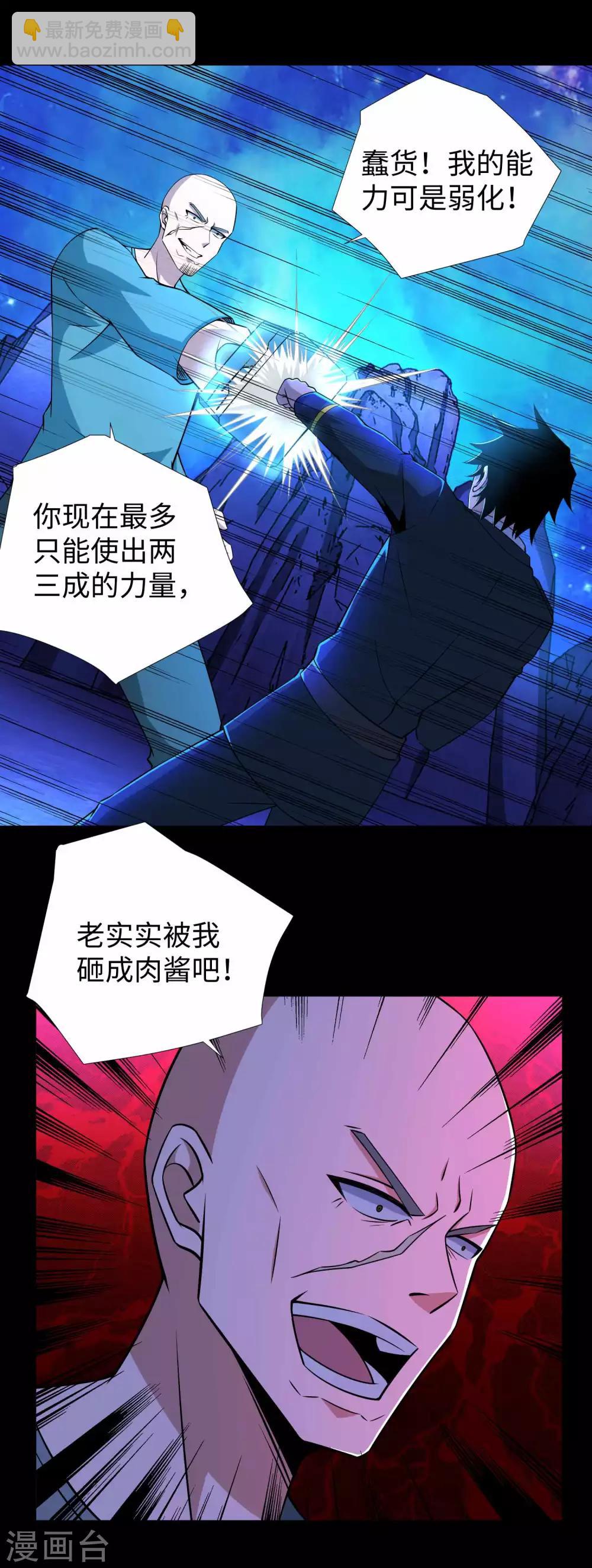 🍟末世为王 第183话 被骗了 第20页