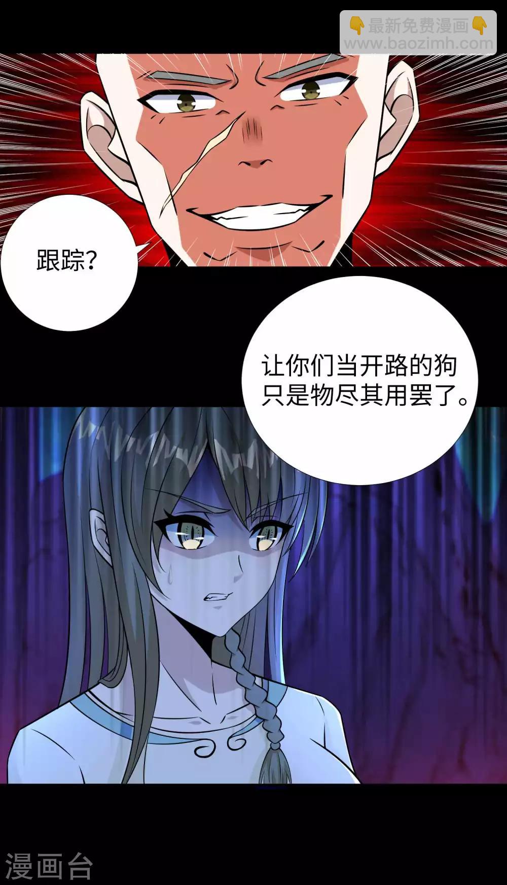 🍟末世为王 第183话 被骗了 第3页