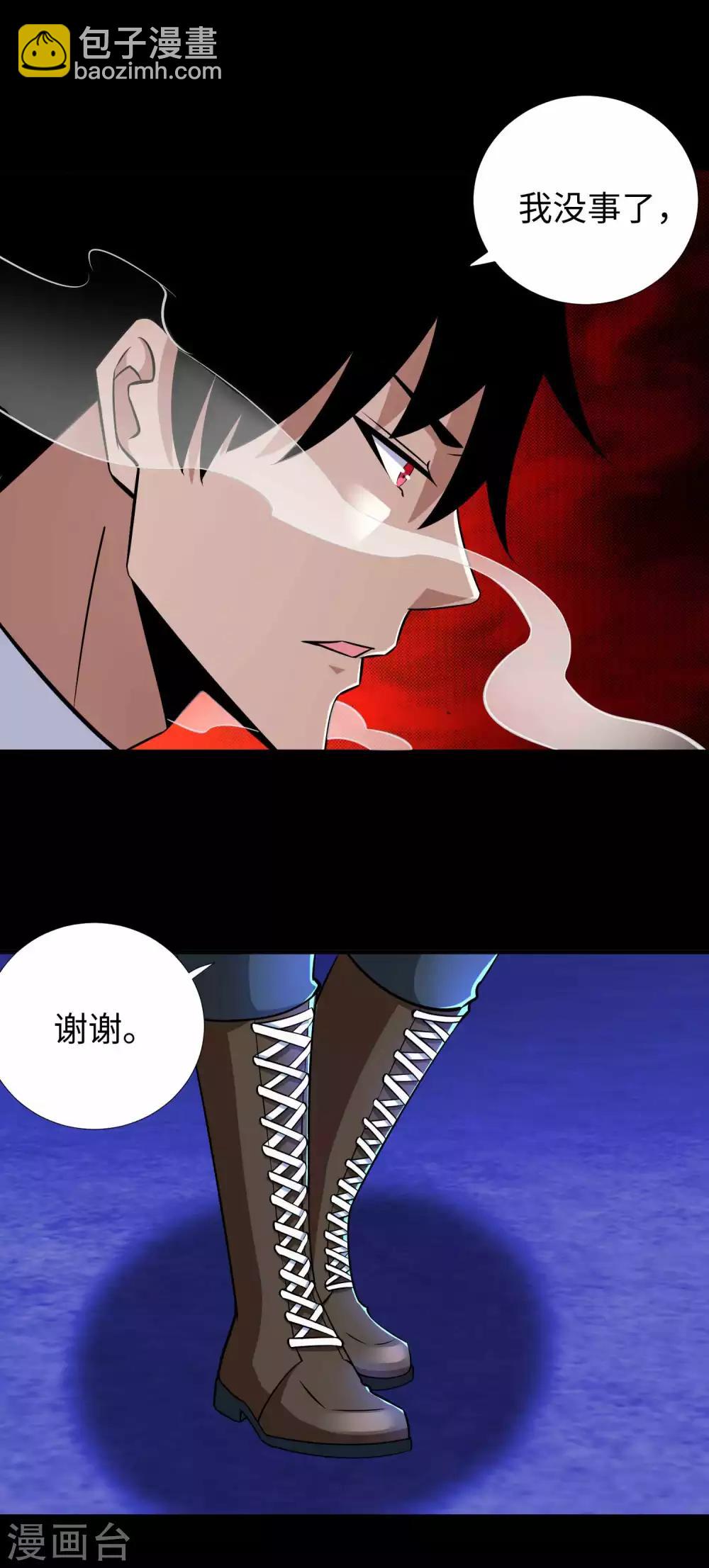 🍟末世为王 第183话 被骗了 第31页
