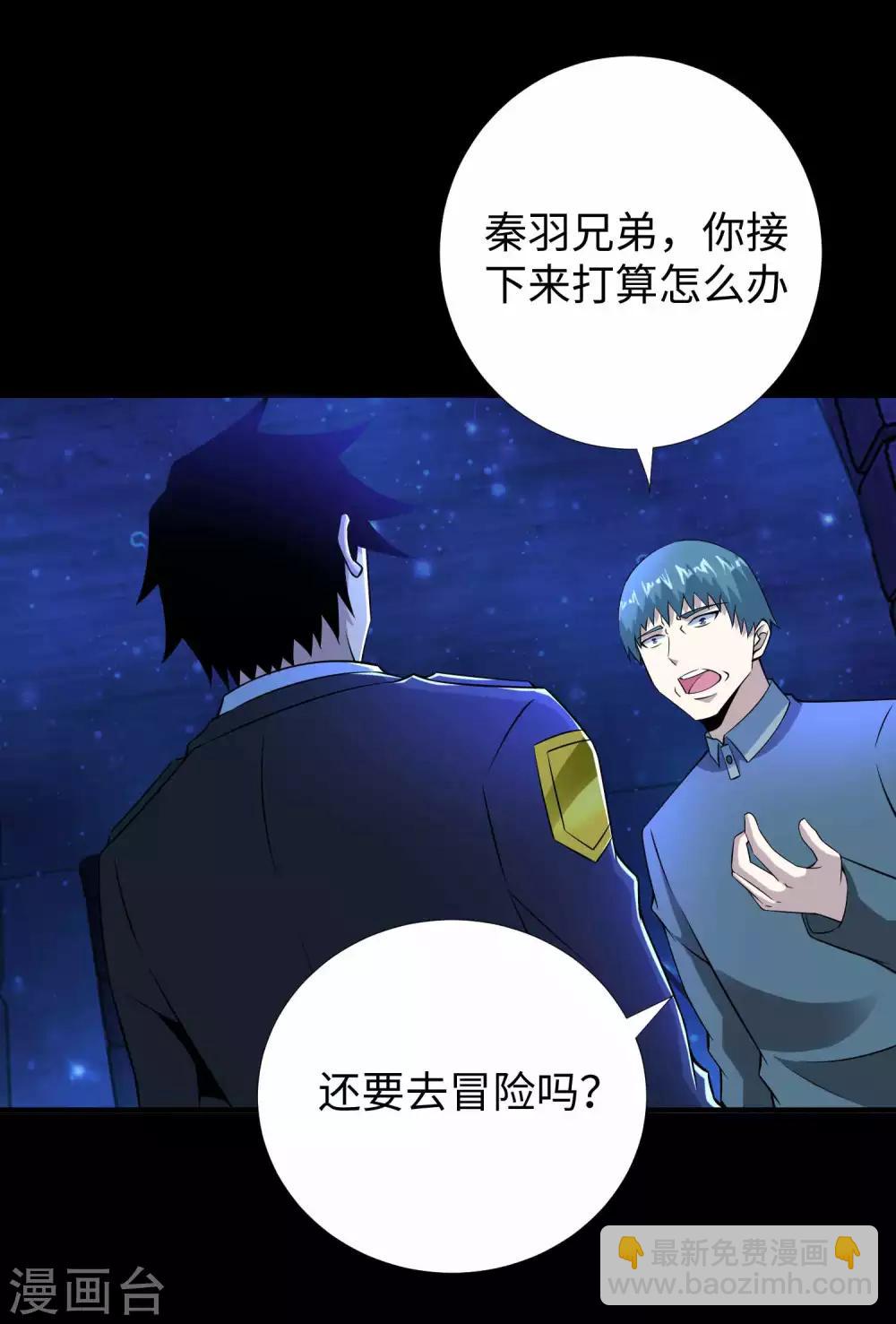 🍟末世为王 第183话 被骗了 第32页