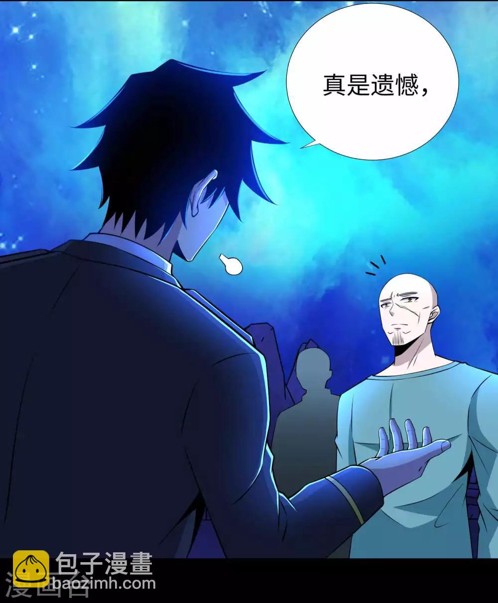 🍟末世为王 第183话 被骗了 第5页