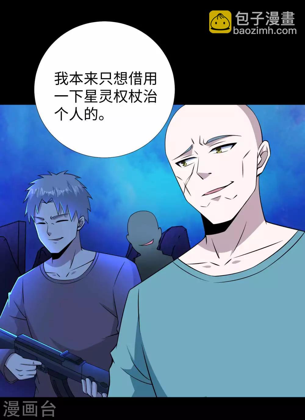 🍟末世为王 第183话 被骗了 第6页