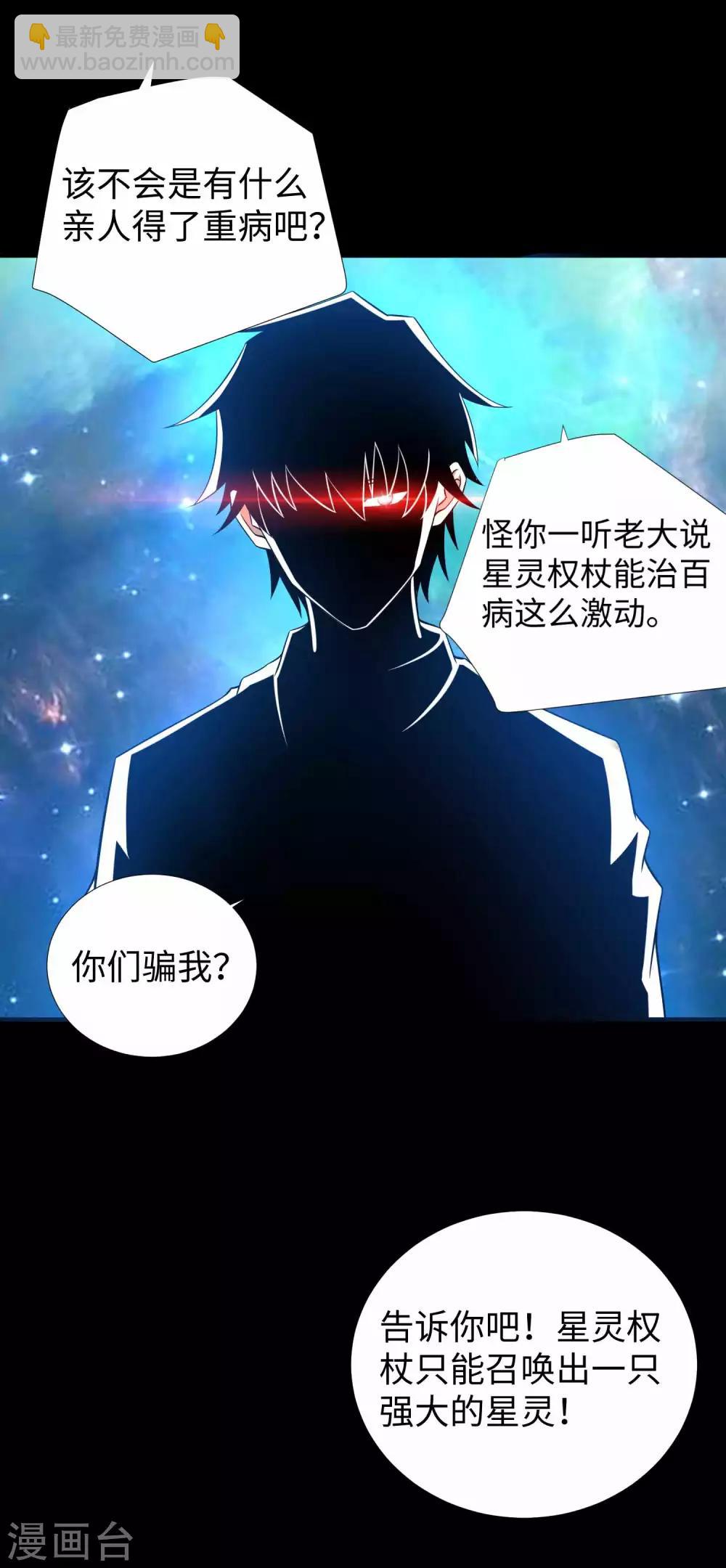 🍟末世为王 第183话 被骗了 第8页
