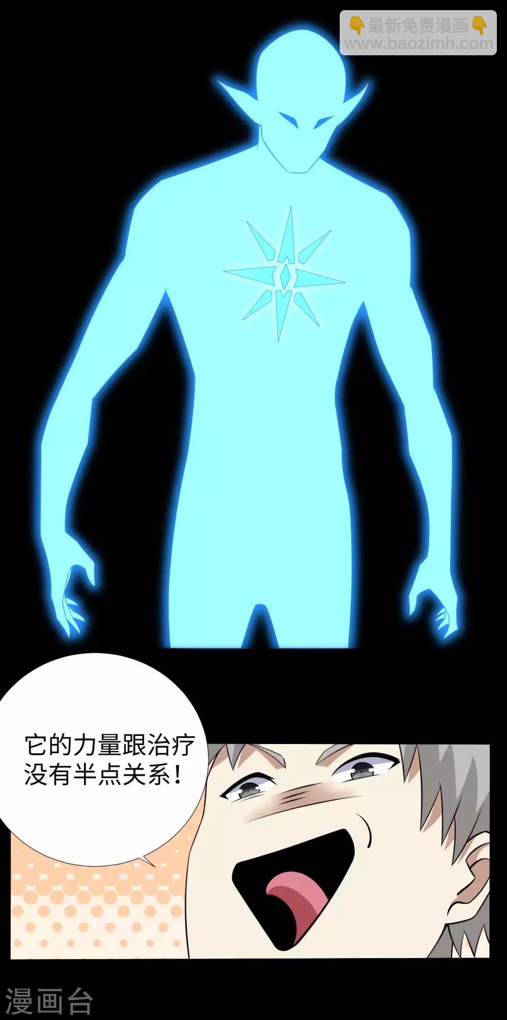 🍟末世为王 第183话 被骗了 第9页