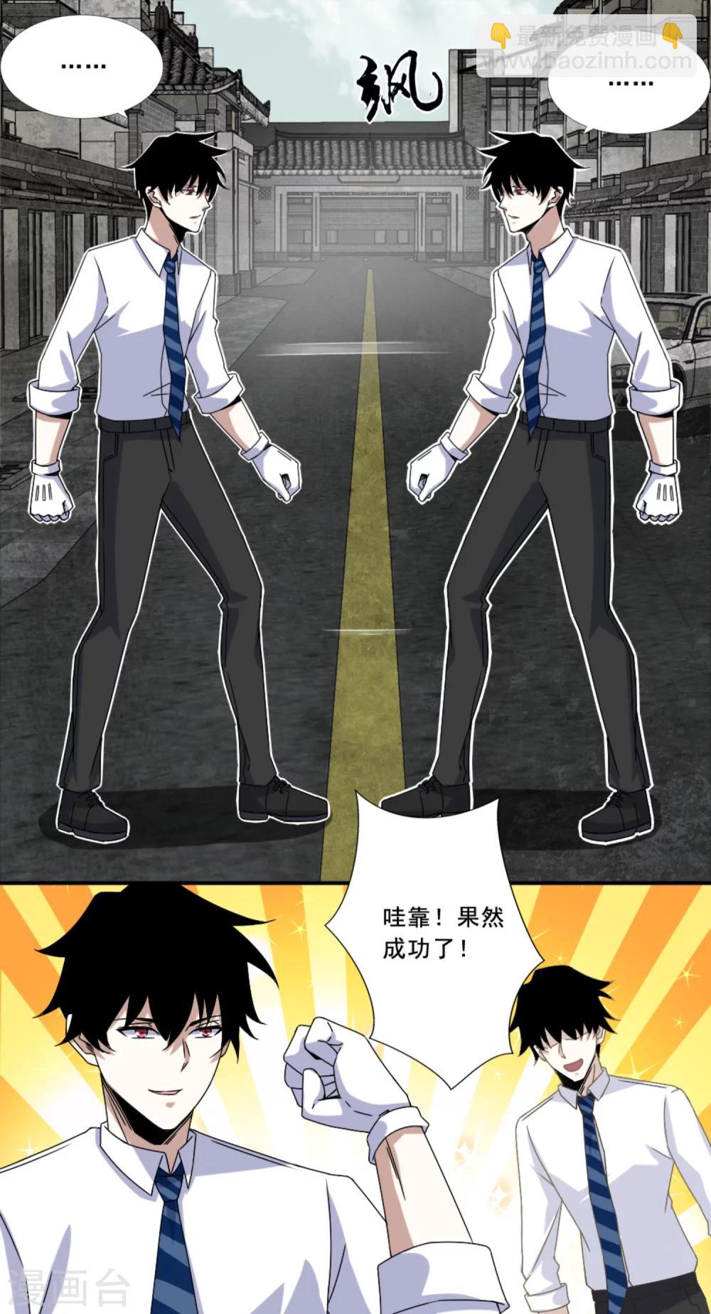 🍟末世为王 第19话 强大的复制能力 第10页